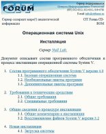 Книга -   Коллектив авторов - Операционная система Unix: Инсталляция (chm) читать без регистрации