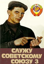 Книга - Василий  Высоцкий - Служу Советскому Союзу 3 (fb2) читать без регистрации