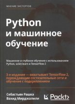 Книга - Себастьян  Рашка - Python и машинное обучение (pdf) читать без регистрации