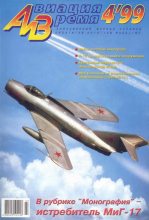 Книга -   Журнал «Авиация и время» - Авиация и время 1999 04 (fb2) читать без регистрации