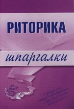 Книга - Марина  Невская - Риторика (fb2) читать без регистрации