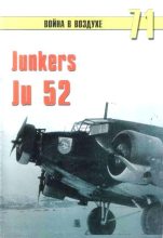Книга - С. В. Иванов - Junkers Ju 52 (fb2) читать без регистрации