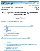 Книга -   Коллектив авторов - Операционная система UNIX: Руководство пользователя (chm) читать без регистрации