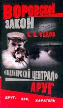 Книга - Б. К. Седов - Друг (fb2) читать без регистрации
