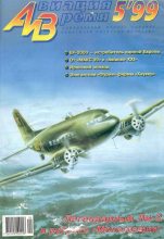 Книга -   Журнал «Авиация и время» - Авиация и время 1999 05 (fb2) читать без регистрации
