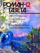 Книга - Юрий Михайлович Медведев - Протей (fb2) читать без регистрации