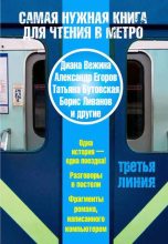 Книга - Александр  Егоров - Третья линия (fb2) читать без регистрации