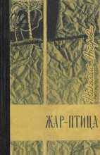 Книга - Николай Сергеевич Атаров - Коротко лето в горах (fb2) читать без регистрации