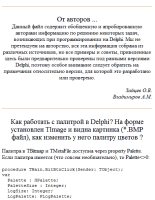 Книга - О. В. Зайцев - Графика в Delphi (chm) читать без регистрации