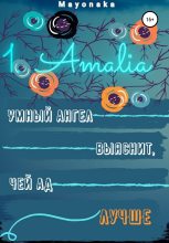 Книга -   Mayonaka - 1. Amalia (fb2) читать без регистрации