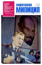 Книга -   Журнал «Советская милиция» - Советская милиция 1978 №01 (pdf) читать без регистрации