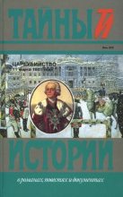Книга - Николай Александрович Саблуков - Цареубийство 11 марта 1801 года (fb2) читать без регистрации