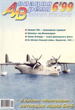 Книга -   Журнал «Авиация и время» - Авиация и время 1999 06 (fb2) читать без регистрации