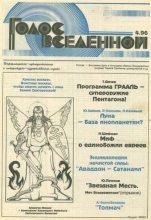 Книга - Юрий Дмитриевич Петухов - Голос Вселенной 1996 № 4 (fb2) читать без регистрации