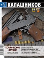 Книга - Николай  Головкин - Космическое оружие (fb2) читать без регистрации