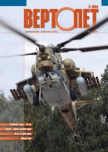 Книга -   Журнал «Вертолёт» - Вертолёт, 2009 №02 (fb2) читать без регистрации
