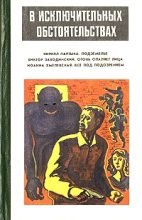 Книга - Кирилл  Партыка - Подземелье (fb2) читать без регистрации