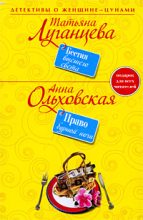 Книга - Анна Николаевна Ольховская - Право бурной ночи (fb2) читать без регистрации
