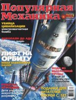 Книга -   Журнал «Популярная механика» - Популярная механика. Ноябрь 2002 (chm) читать без регистрации