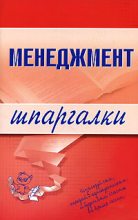 Книга - Л. И. Дорофеева - Менеджмент (fb2) читать без регистрации