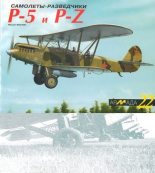 Книга - Михаил Александрович Маслов - Самолеты-разведчики Р-5 и P-Z (fb2) читать без регистрации
