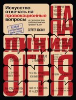 Книга - Сергей Александрович Кузин - На линии огня (fb2) читать без регистрации