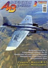 Книга -   Журнал «Авиация и время» - Авиация и Время 2012 03 (fb2) читать без регистрации