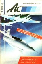Книга - Журнал  «Авиационный сборник» - Авиационный сборник 1991 № 01-02 (fb2) читать без регистрации