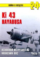 Книга - С. В. Иванов - Ki 43 «Hayabusa» часть 2 (fb2) читать без регистрации