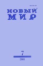 Книга - Борис Петрович Екимов - Новое начало, или На колу мочало (fb2) читать без регистрации