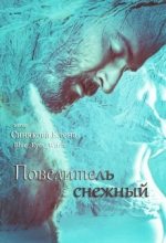 Книга - Елена  Синякова - Повелитель снежный (fb2) читать без регистрации