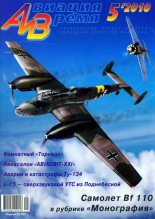 Книга -   Журнал «Авиация и время» - Авиация и время 2010 05 (fb2) читать без регистрации