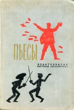 Книга - Сергей Владимирович Михалков - Сомбреро (fb2) читать без регистрации