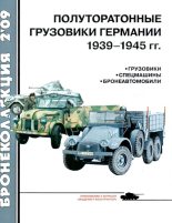 Книга - Л. Б. Кащеев - Полуторатонные грузовики Германии 1939—1945 гг. (fb2) читать без регистрации