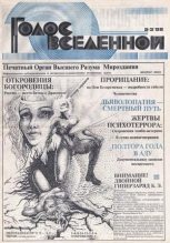 Книга - Юрий Дмитриевич Петухов - Голос Вселенной 1992 № 2-3 (fb2) читать без регистрации