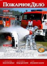 Книга -   Журнал «Пожарное дело» - Пожарное дело 2018 №06 (pdf) читать без регистрации
