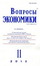 Книга -   Журнал «Вопросы экономики» - Вопросы экономики 2013 №11 (djvu) читать без регистрации