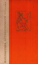 Книга - Хари Нараян Апте - Чандрагупта (fb2) читать без регистрации