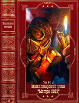 Книга - Ринат  Таштабанов - Межавторский цикл "Метро 2033"-4. Компиляция. Книги 1-18 (fb2) читать без регистрации