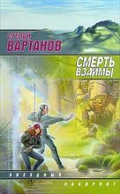 Книга - Степан Сергеевич Вартанов - Кристалл (fb2) читать без регистрации
