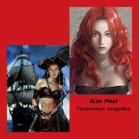 Книга -    (Elza Mars) - Полночная злодейка (СИ) (fb2) читать без регистрации