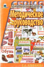Книга - Е. А. Алифанова - Методическое руководство (fb2) читать без регистрации