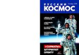 Книга -   Журнал «Русский космос» - Русский космос 2019 №10 (pdf) читать без регистрации