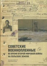 Книга -   Коллектив авторов - Советские военнопленные во время Второй мировой войны на польских землях (djvu) читать без регистрации