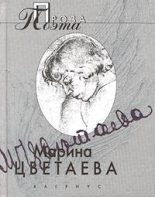Книга - Марина Ивановна Цветаева - Твоя смерть (fb2) читать без регистрации