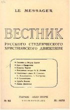 Книга -    - Вестник русского студенческого христианского движения № 98 (pdf) читать без регистрации