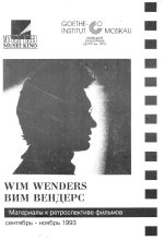 Книга - Вим  Вендерс - Материалы к ретроспективе фильмов (fb2) читать без регистрации
