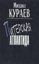 Книга - Михаил Николаевич Кураев - Жребий № 241 (fb2) читать без регистрации