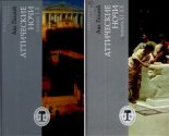 Книга - Авл  Геллий (II век н. э.) - Аттические ночи. Книги XI - XX (fb2) читать без регистрации