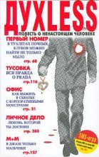 Книга - Сергей  Минаев - Духless: Повесть о ненастоящем человеке (fb2) читать без регистрации